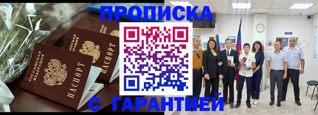 временная прописка в Сясьстрое
